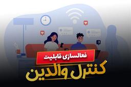 قابلیت کنترل والدین در گوگل کروم