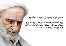 خواص دعای حرز امام جواد (ع) (شگفت انگیز)