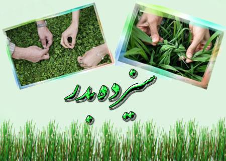 نماد روزطبیعت