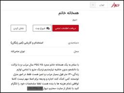 قسمت دوم: همخونه