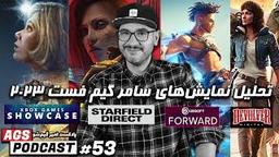 AGS Podcast 53 | SummerGameFest 2023 - استارفیلد - تحلیل سامر گیم فست - امیر گیم شو