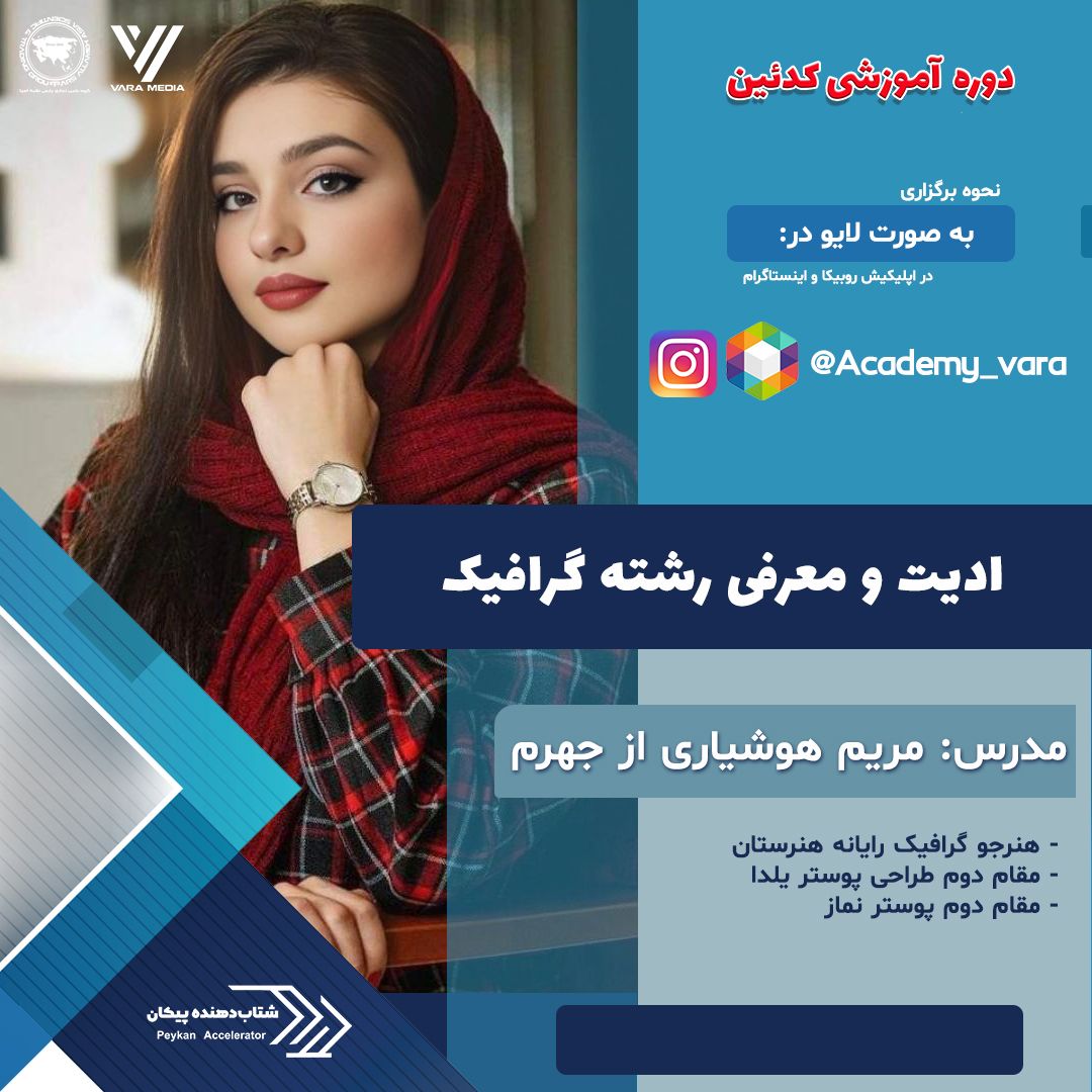 مریم هوشیاری | طراحی گرافیک