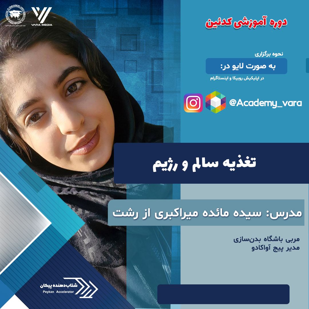 مائده میر اکبری | تغذیه سالم و رژیم