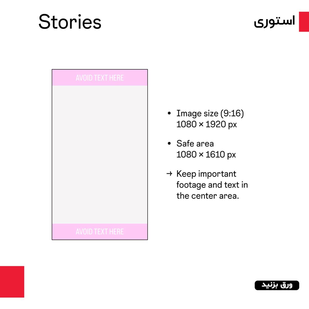 سایز استوری