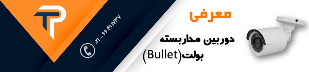دوربین بولت