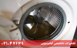 علت جمع شدن آب در ماشین لباسشویی خاموش