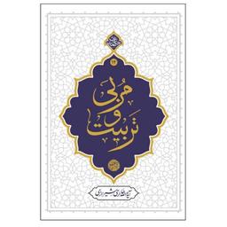 آغاز نگاه تربیتی با حائری شیرازی