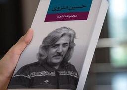 معرفی کتاب مجموعه اشعار حسین منزوی