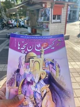 کیهان بچه‌ها