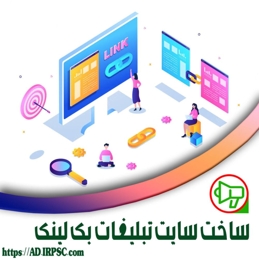 ساخت سایت تبلیغات بک لینک