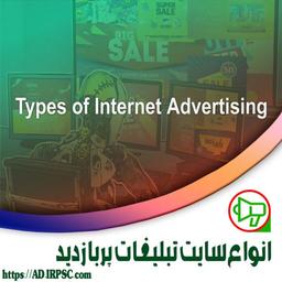 انواع سایت تبلیغات پربازدید