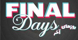 داستان کوتاه ژاپنی: روزهای آخر