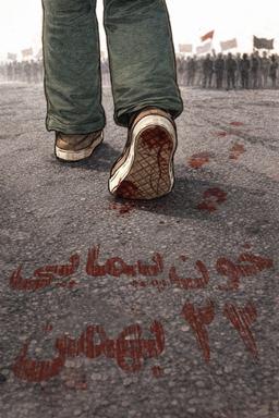 «راهپیمایی» یا «خون‌پیمایی»؟