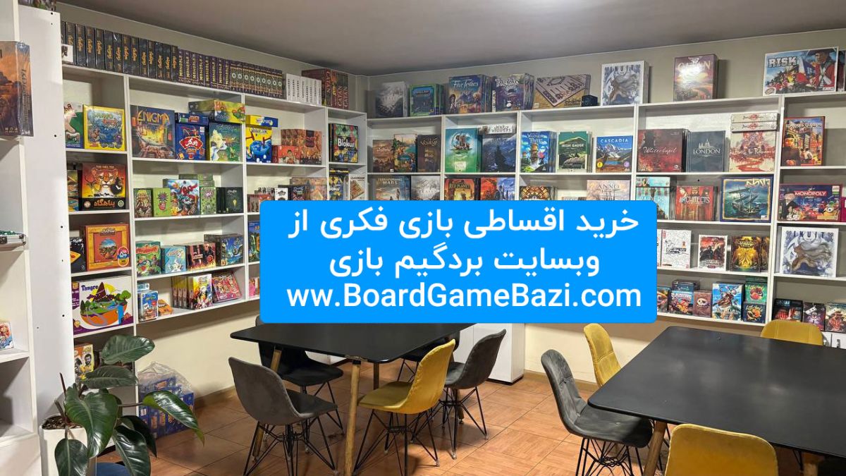 مشاوره خرید انواع بازی فکری برای دورهمی های شما