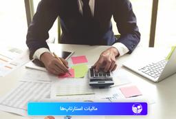 مالیات استارتاپ‌ها