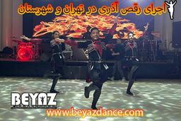 اجرای رقص آذری