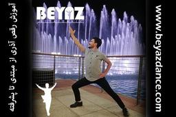 آموزش رقص آذری از مبتدی تا پیشرفته