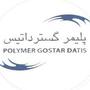 شرکت پلیمر گستر داتیس