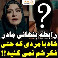 رابطه پنهانی مادرشاه مهدعلیا با سلمانخان