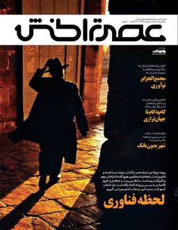 نشریاتِ مهمِ‌ فارسی‌زبانِ حوزه‌یِ کامپیوتر و آی‌تی و ICT