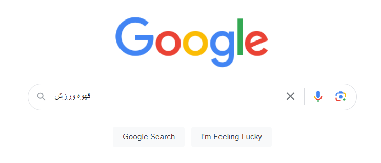 جستجوی قهوه و ورزش