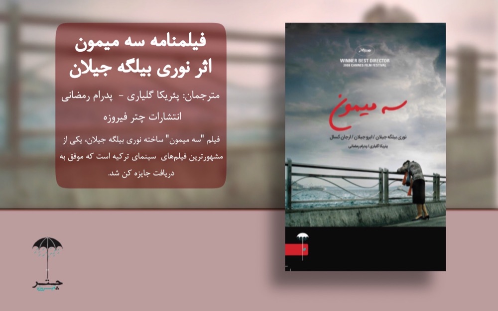 معرفی کتاب سه میمون