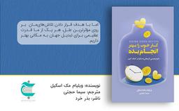 کار خوب را بهتر انجام بده