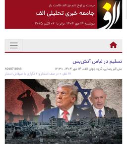 تسلیم در لباس آتش‌بس