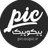 پیکوپیک | ابزار گرافیک