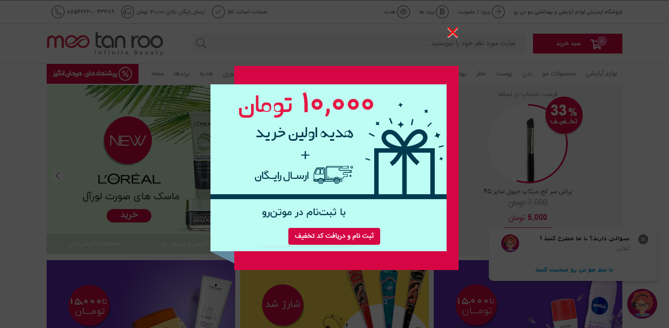کد تخفیف خرید اول