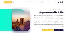 بهترین شرکت طراحی سایت وردپرس در ایران کدام است؟