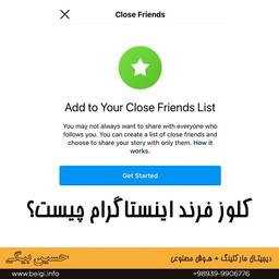 کلوز فرند اینستاگرام چیست؟