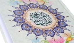 همه چیز در مورد مفاتیح الجنان