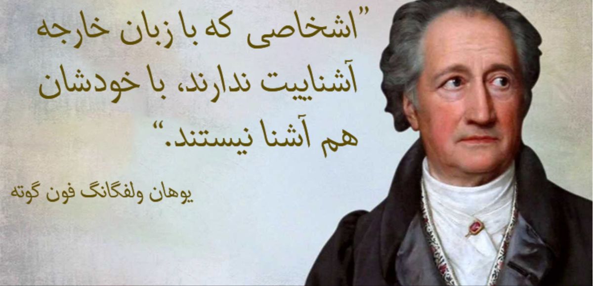 ایشان در زمان خودشان با چندین زبان آشناییت داشتند.?