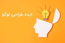 چگونه ایده طراحی لوگو پیدا کنیم؟