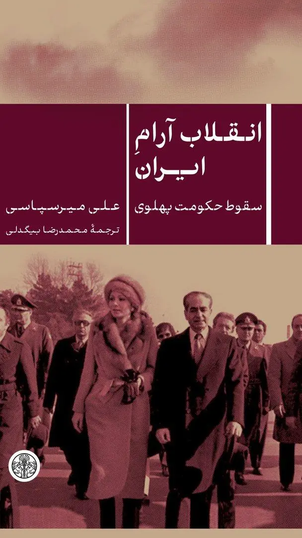 معرفی چند کتاب درباره‌ی تاریخ معاصر