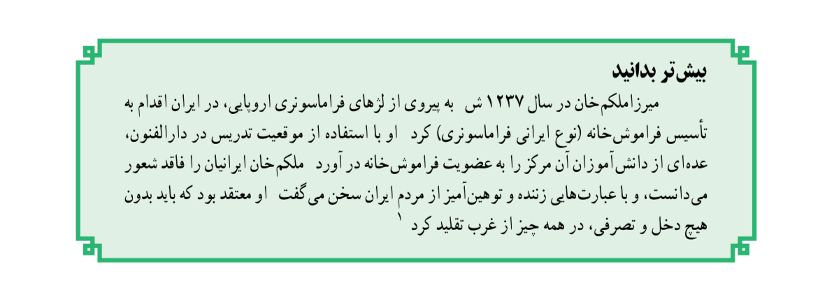 کمدی مشروطه‌ی ایرانی و ملکم‌‌خان