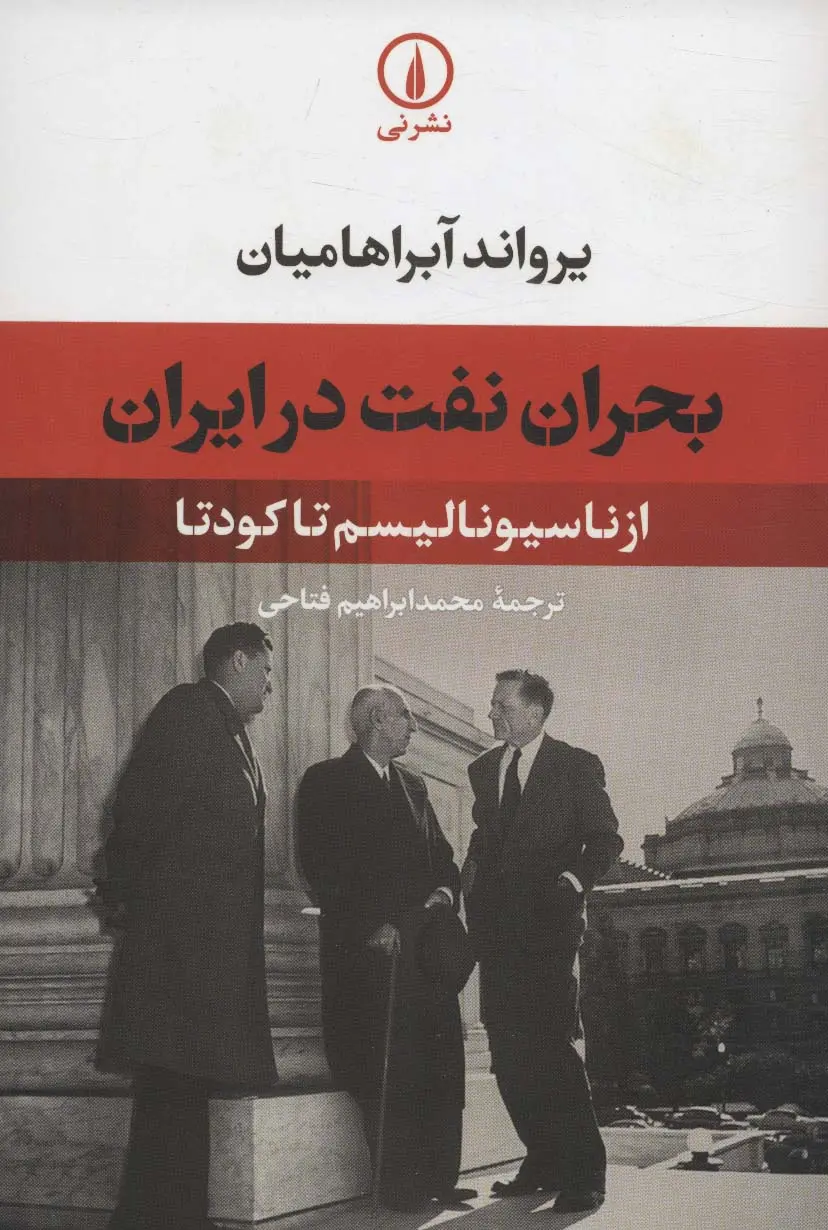 برای جزئیات بیشتر درباره‌ی نقش امریکا در کودتا و انگیزه‌هایش از شرکت در کودتا و سیاست‌های دولت مصدق در آن دوره.