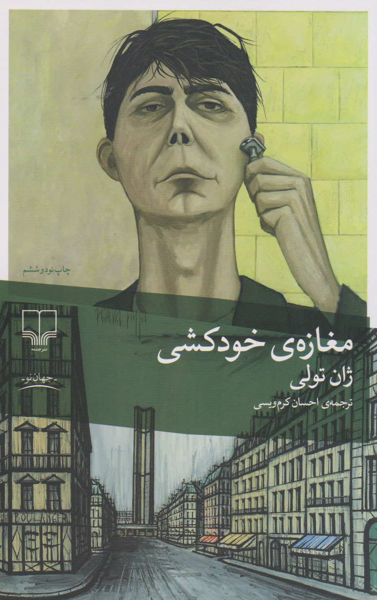 کتاب مغازه خودکشی را بخوانیم یا انیمیشن مغازه خودکشی را ببینیم