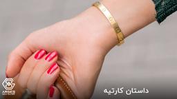 داستان کارتیه