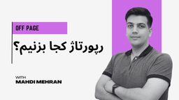 گوگل شما را جریمه نکند! حذف لینک‌های اسپم در چند دقیقه