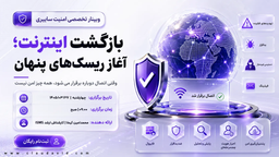 بازگشت اینترنت: خبر خوبی که می‌تواند بدترین اتفاق سال شود!