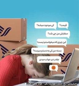 همیشه حق با مشتری نیست