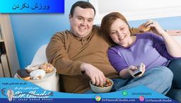 روش های جلوگیری از چاقی بعد از ازدواج