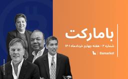 بیت‌کوین؛ آغاز یک ماجراجویی یا پایان یک رویا ؟ (بخش اول)