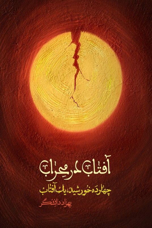 این مجموعه در مورد چهارده معصوم است و هر کتاب شکلی جدید دارد...