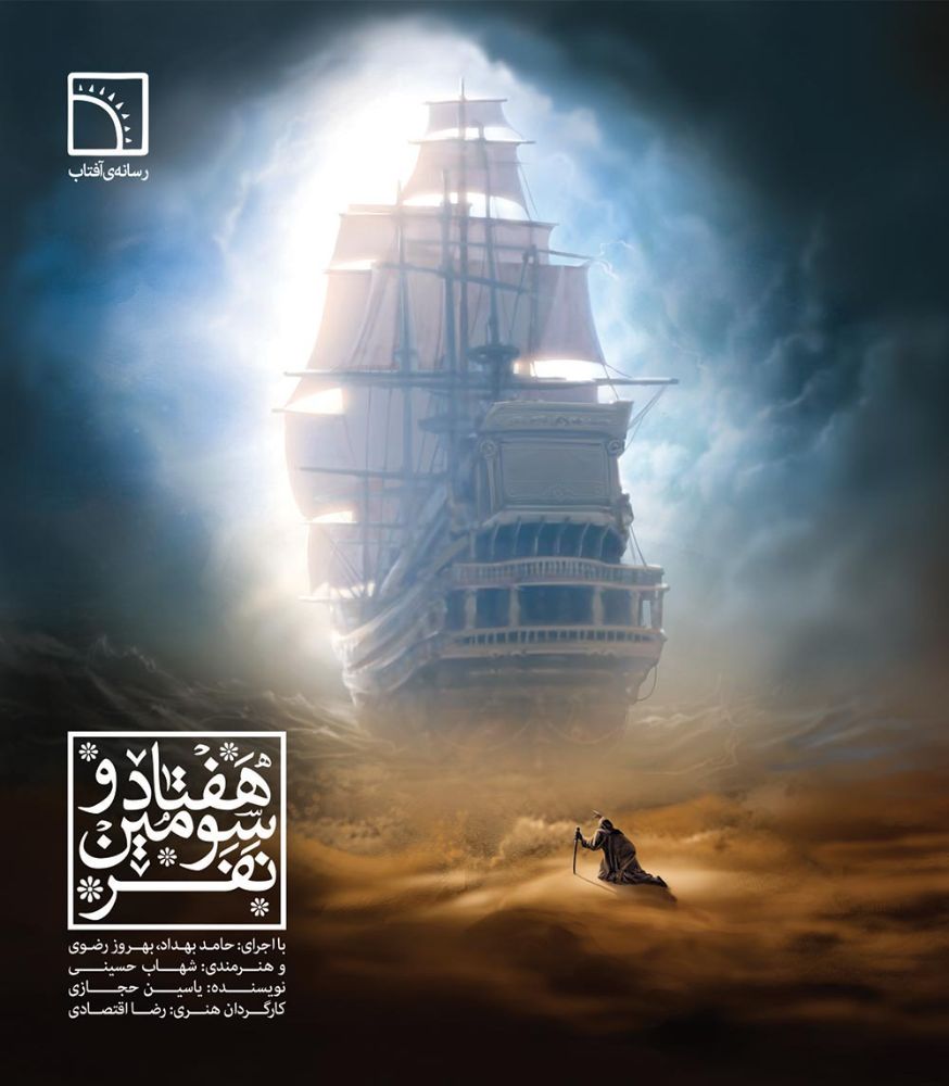 هفتاد و سومین نفر کسی بوده که دیر به حسین رسیده،خیلی دیر...