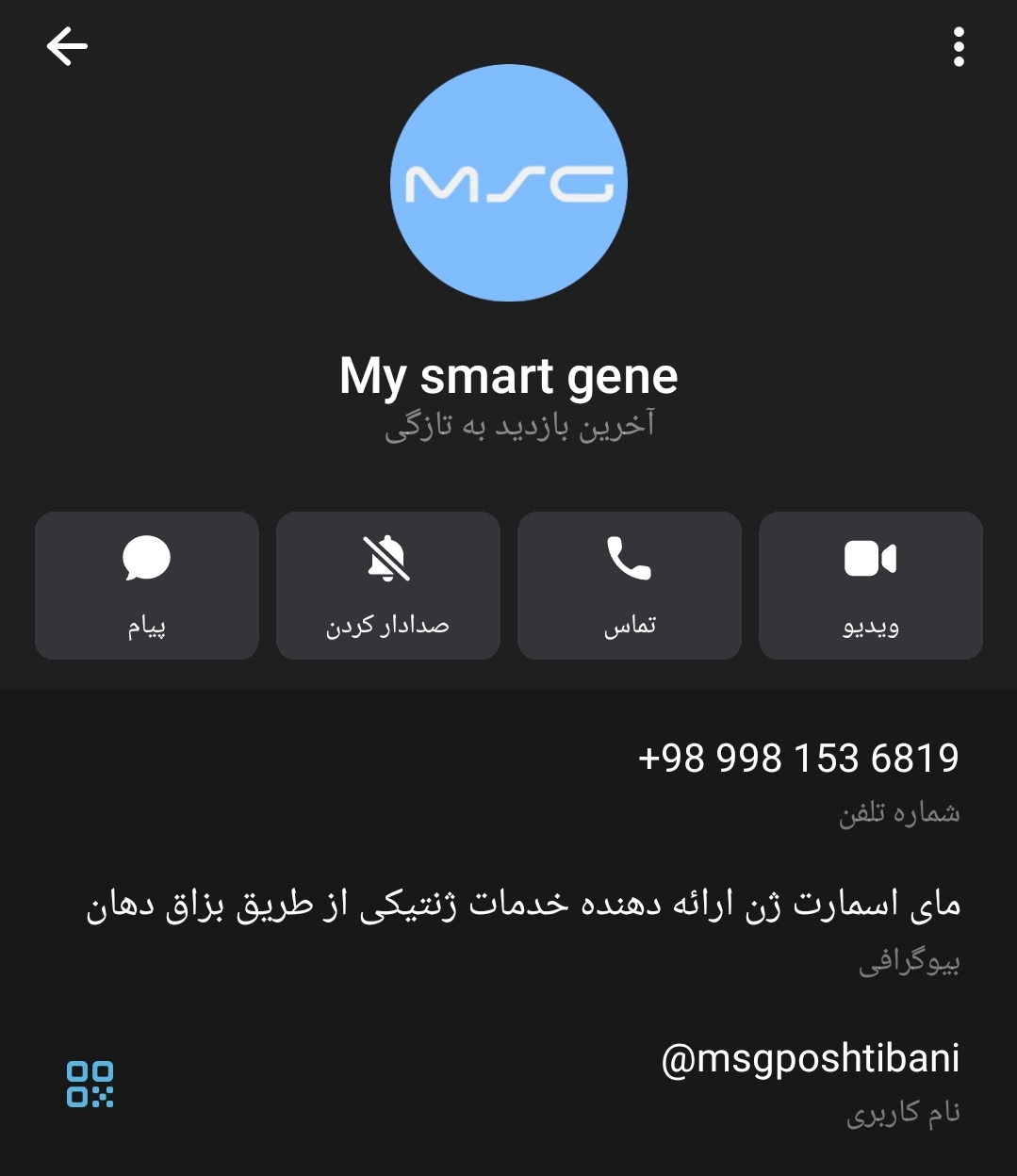 آیدی و شماره اکانت مای اسمارت‌ژن