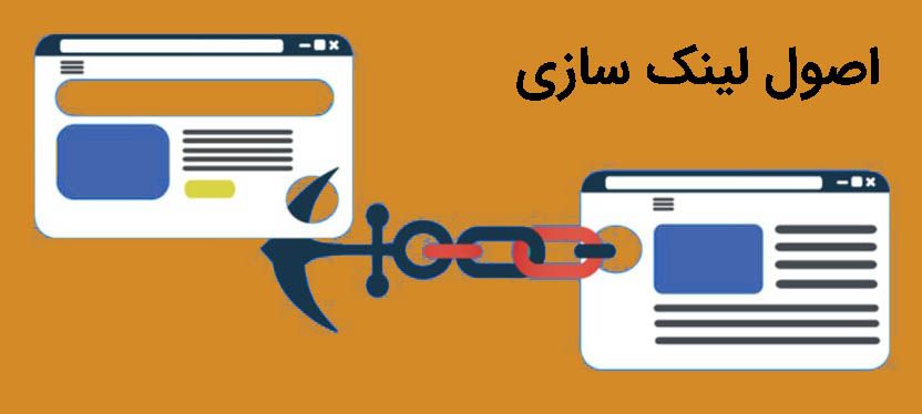 لینک سازی