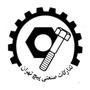 تدارکات صنعتی پیچ تهران